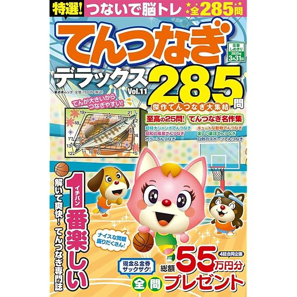特選！てんつなぎデラックス Vol.10 (晋遊舎ムック) | 晋遊舎 |本